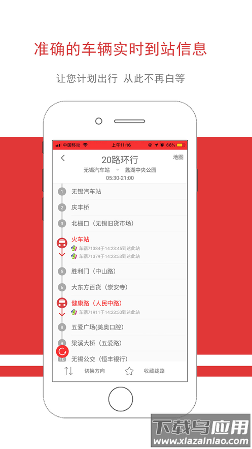 无锡智慧公交app下载最新版最新版截图3