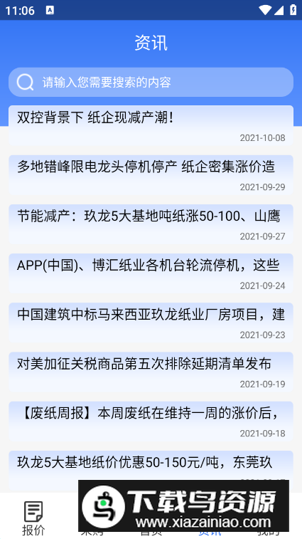纸信通app手机版最新版截图1