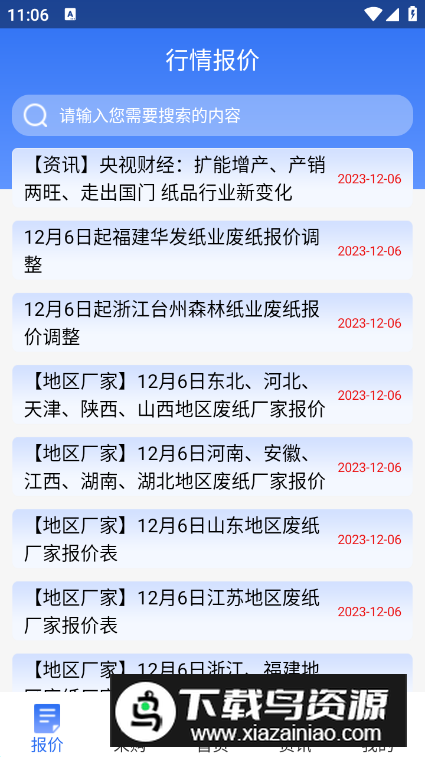 纸信通app手机版最新版截图3