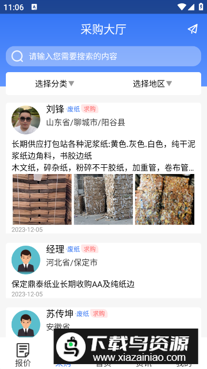 纸信通app手机版最新版截图4