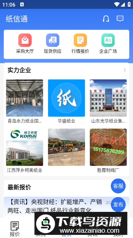 纸信通app手机版最新版截图5