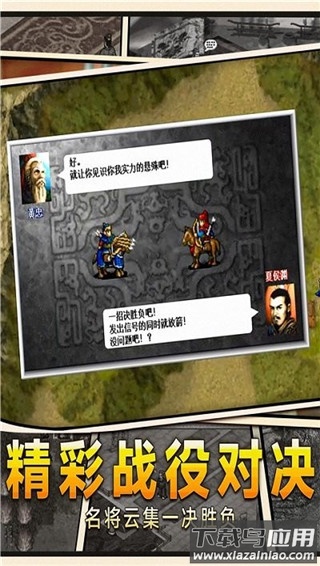 吞食天地手机版单机版最新版截图4