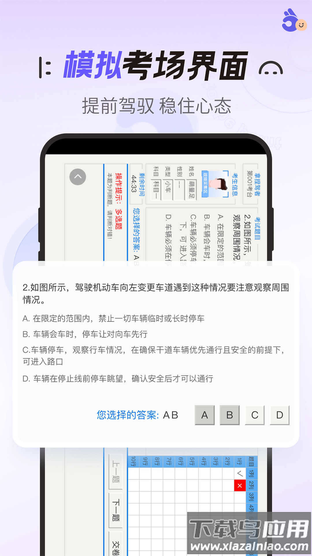 拿捏驾考app官方下载