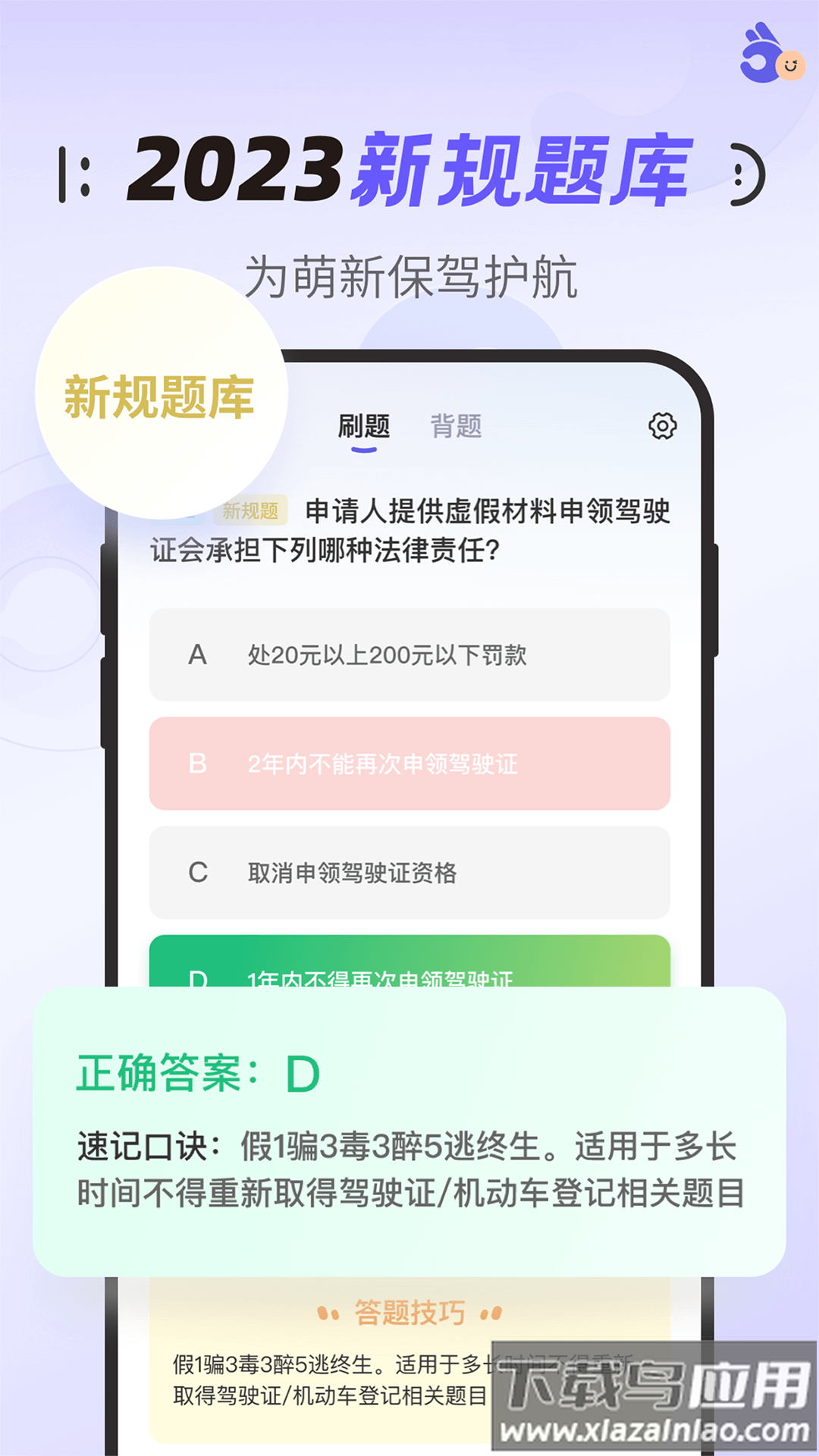 拿捏驾考app官方下载截图