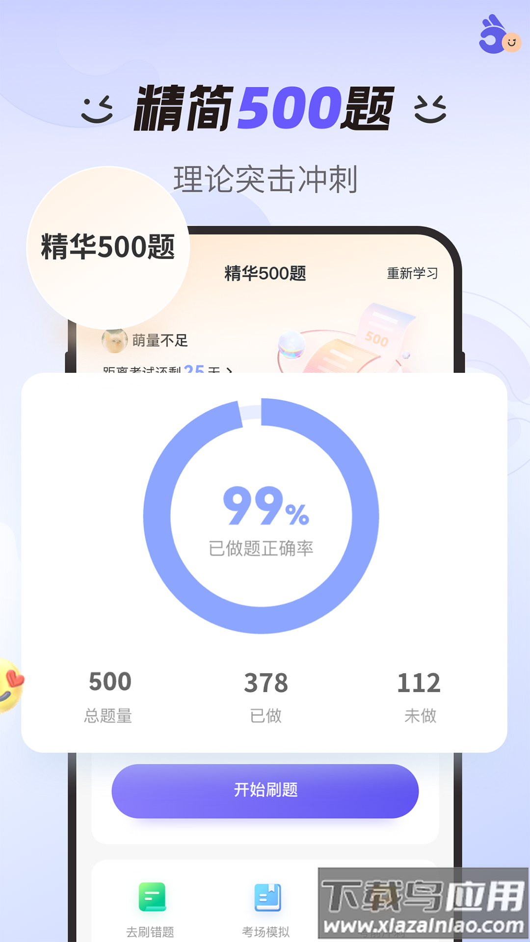 拿捏驾考app官方下载截图