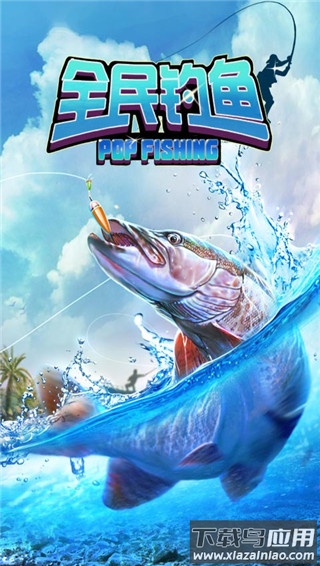 全民钓鱼破解版最新版截图3