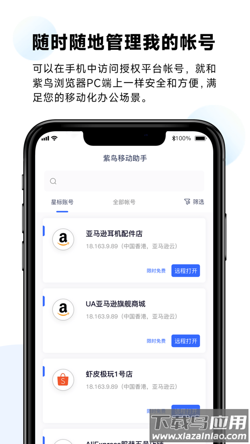 紫鸟移动助手app下载