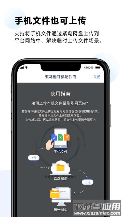 紫鸟移动助手app下载截图3