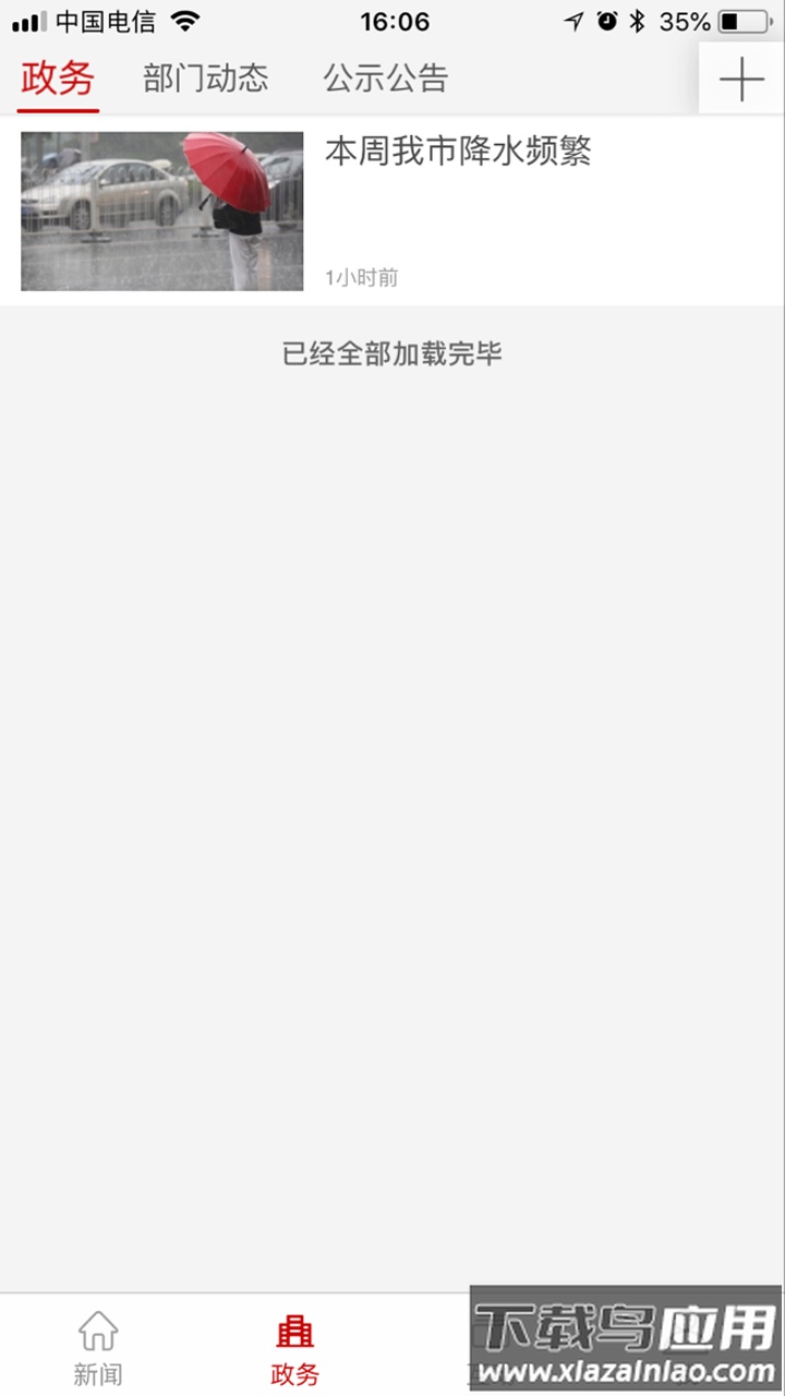 大美昆都仑APP最新版截图2