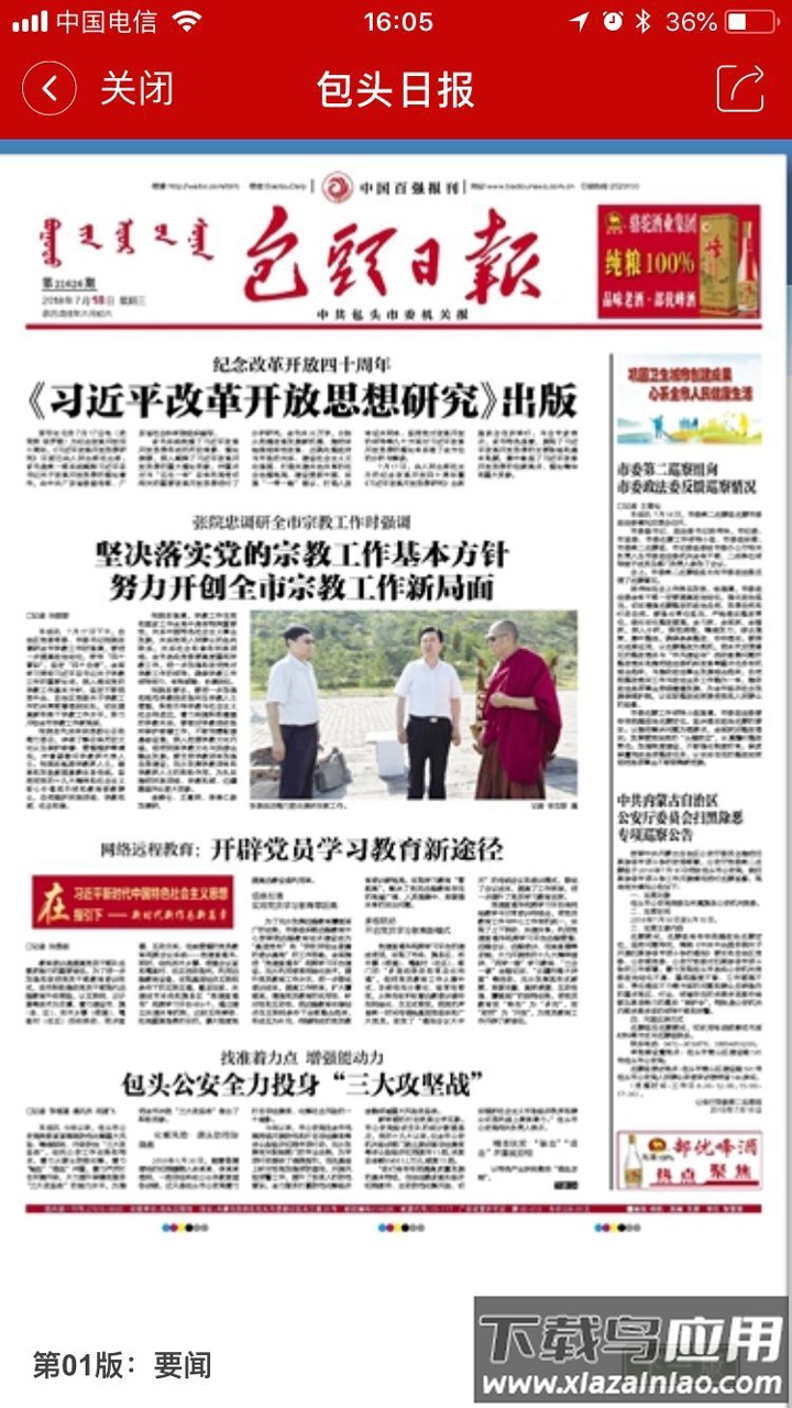 大美昆都仑APP最新版截图3