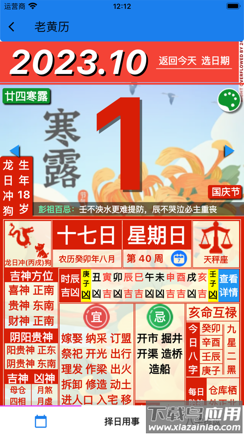 齐昌地球app最新版截图3