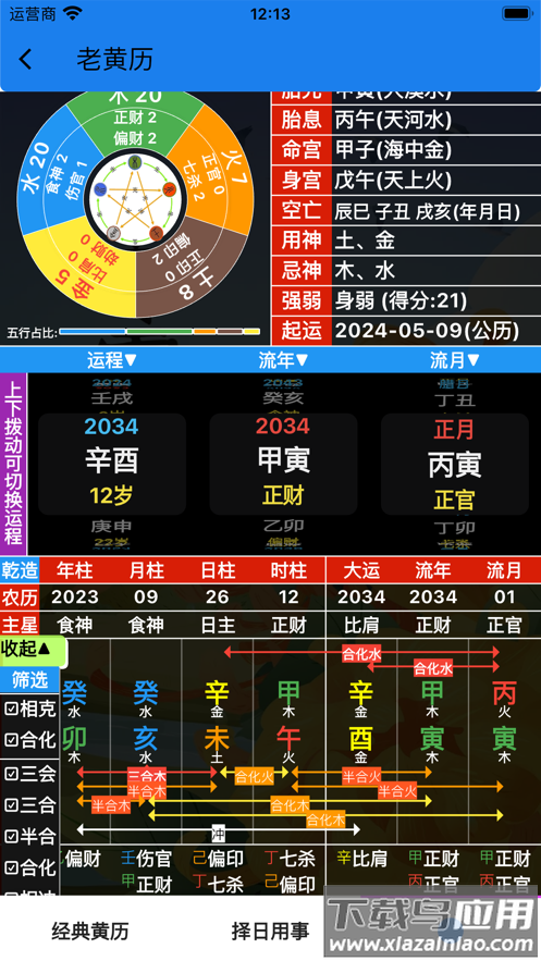 齐昌地球app最新版截图4