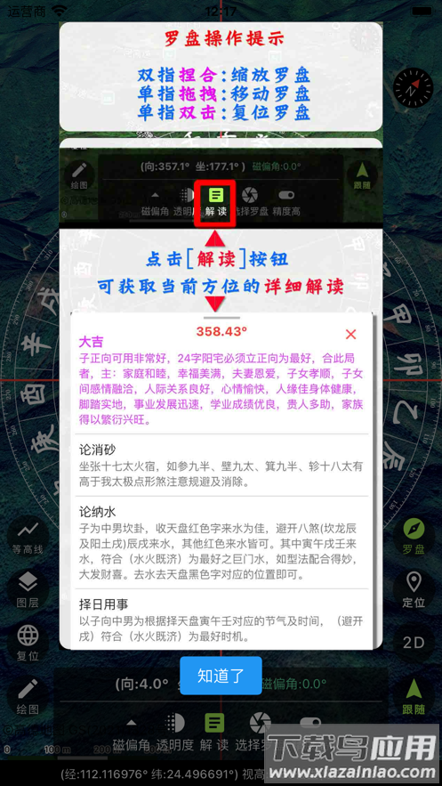 齐昌地球app最新版截图5