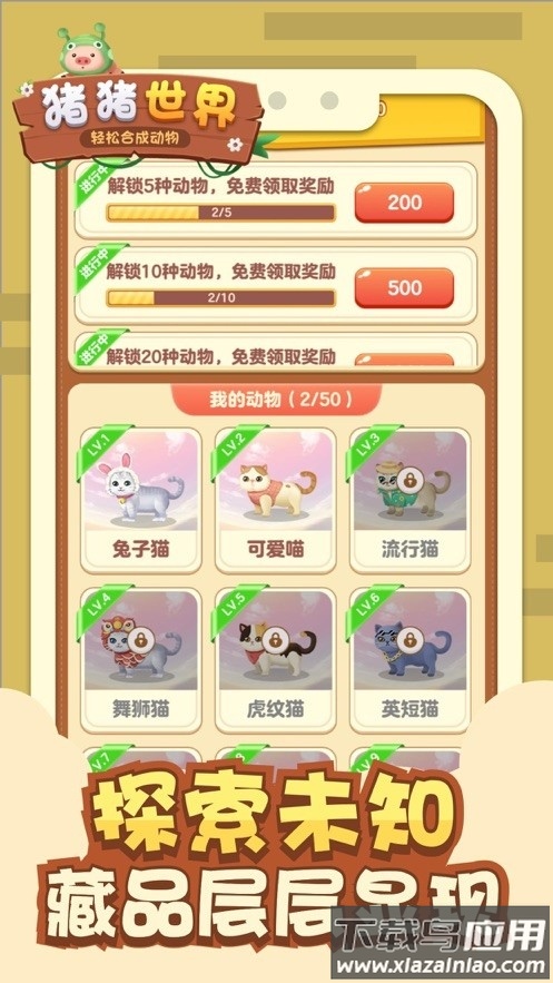 猪猪世界红包版最新版下载最新版截图1