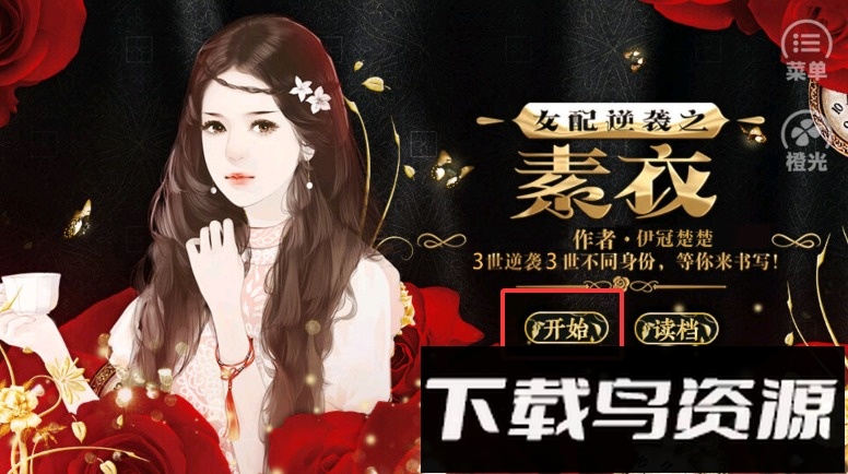 女配逆袭之素衣