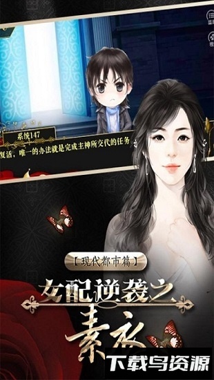 女配逆袭之素衣最新版截图1