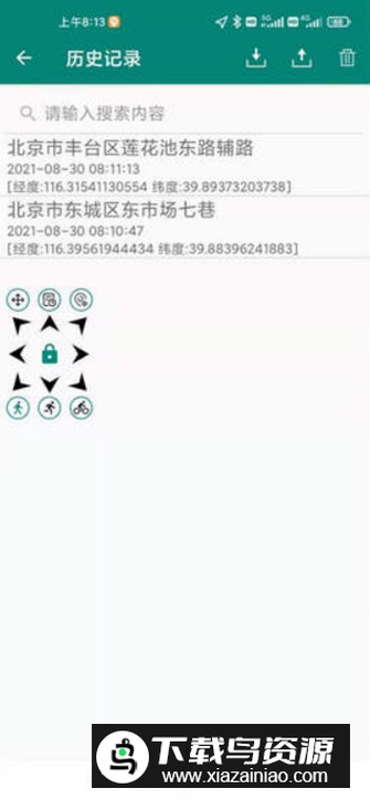 梭影定位官方安卓版截图2