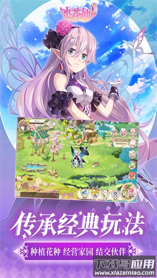 小花仙手游破解版最新版截图1