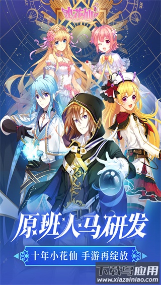 小花仙手游破解版最新版截图5