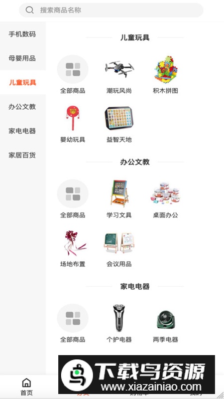 app安卓手机版最新版截图2