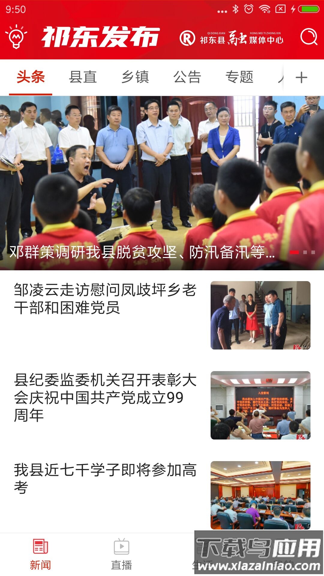 祁东发布app下载安装最新版截图3