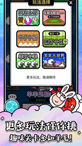 羊了个羊星球官方正版最新版截图3