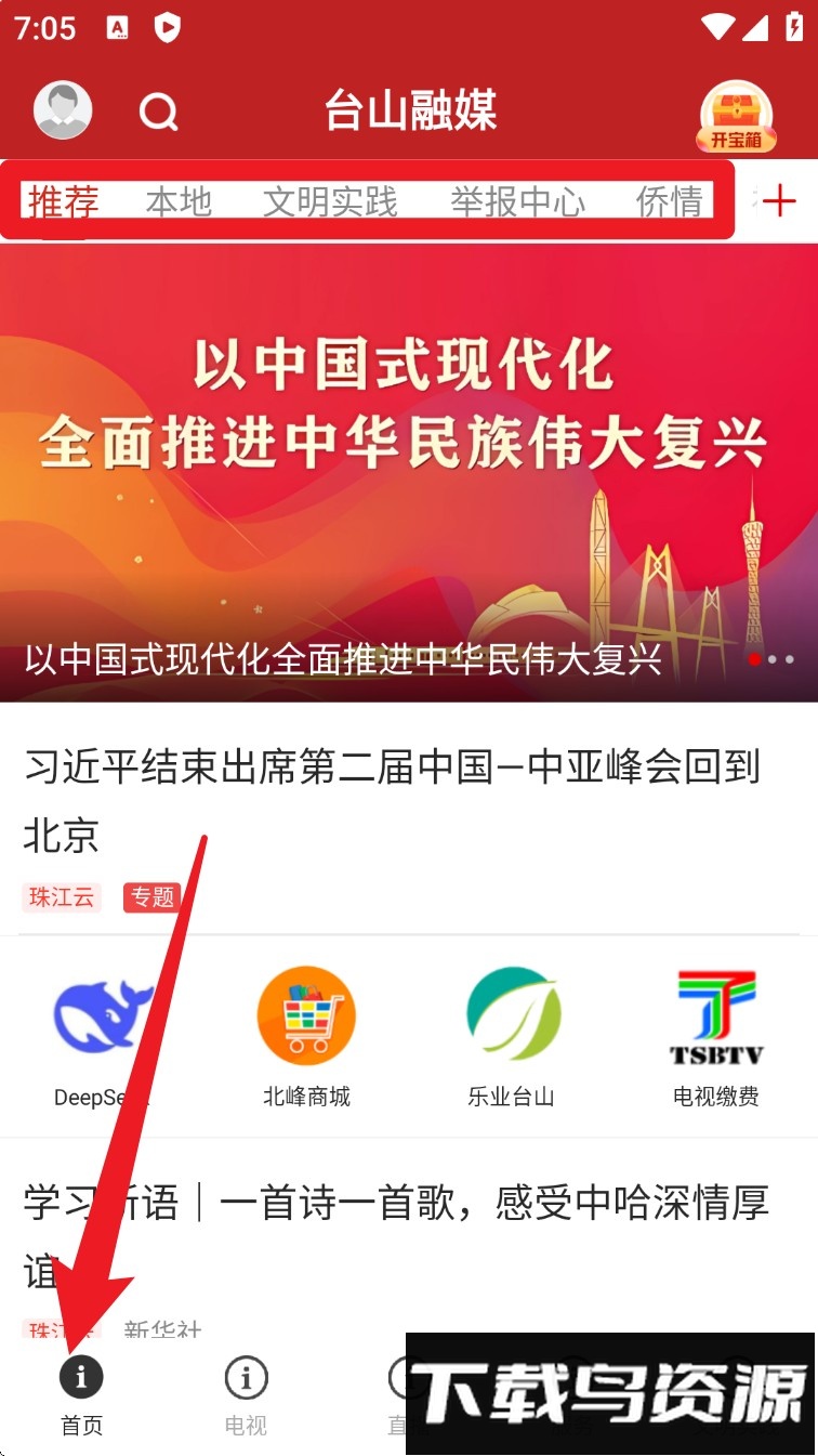 台山融媒最新版