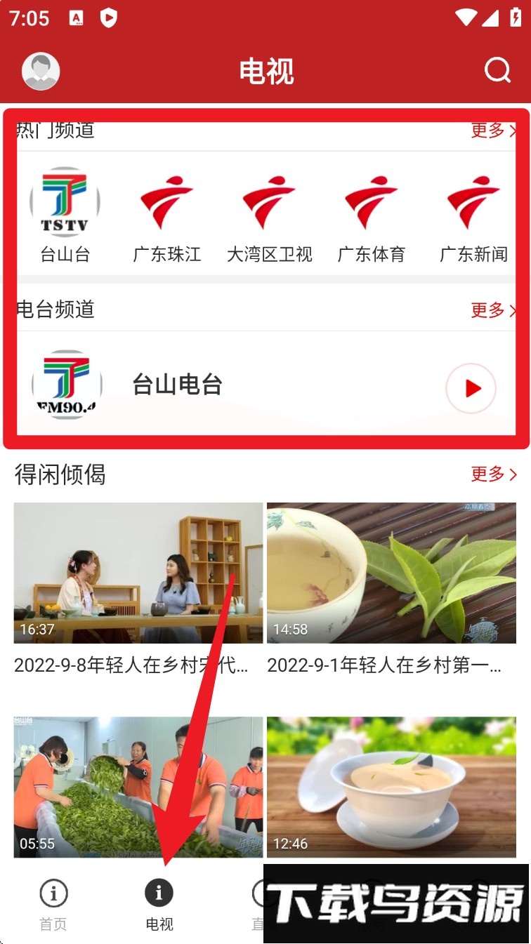 台山融媒最新版