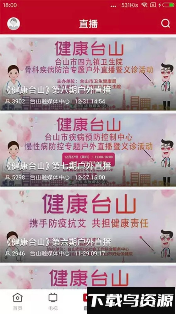 台山融媒最新版截图5