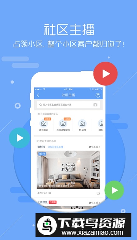 房牛加app安卓版最新版截图3