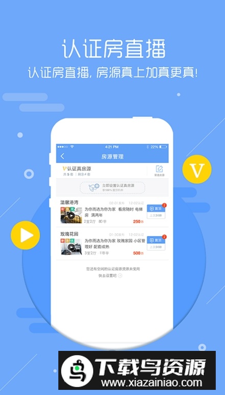 房牛加app安卓版最新版截图5