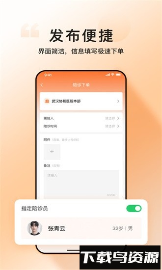 滴滴亲陪app(相依亲陪)最新版截图1