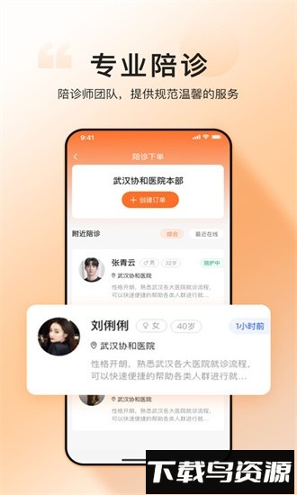 滴滴亲陪app(相依亲陪)最新版截图3