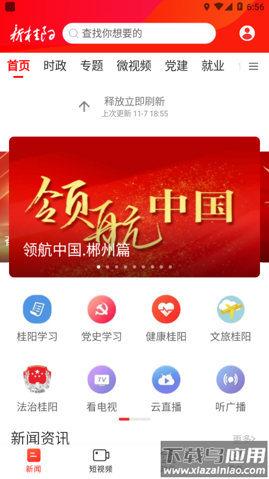 新桂阳app最新版截图1