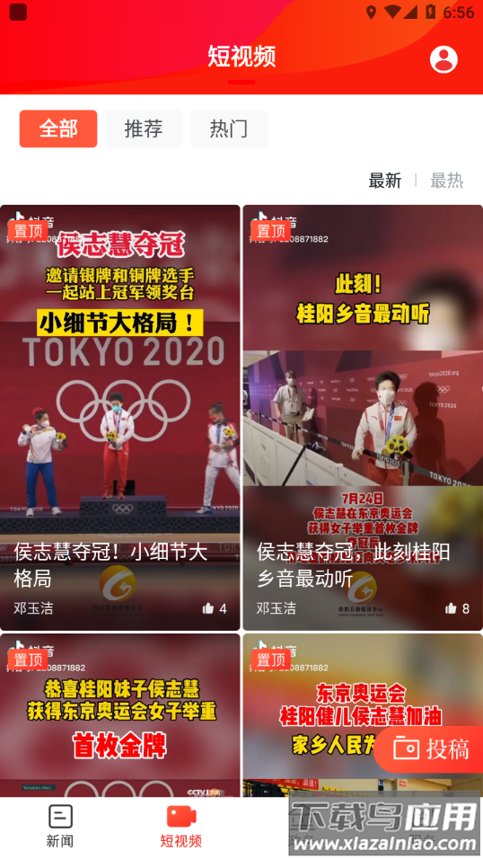 新桂阳app最新版截图2