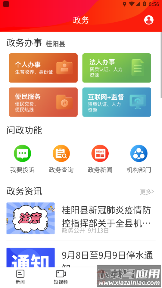 新桂阳app最新版截图3