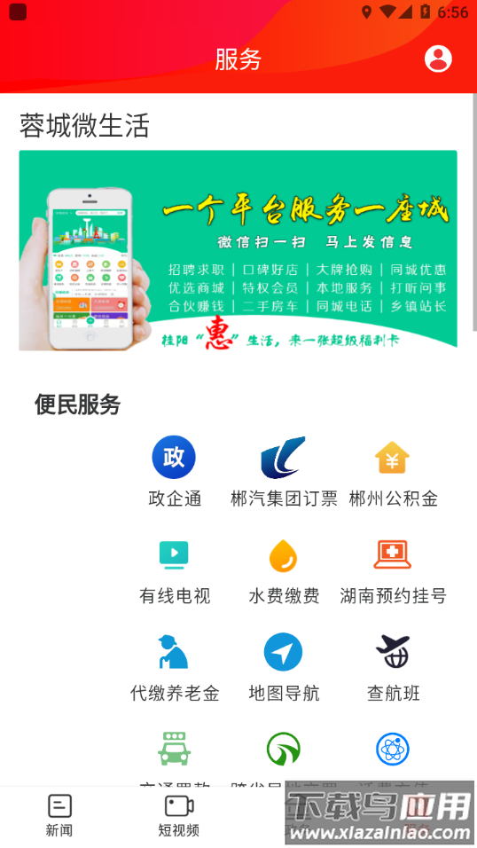 新桂阳app最新版截图4