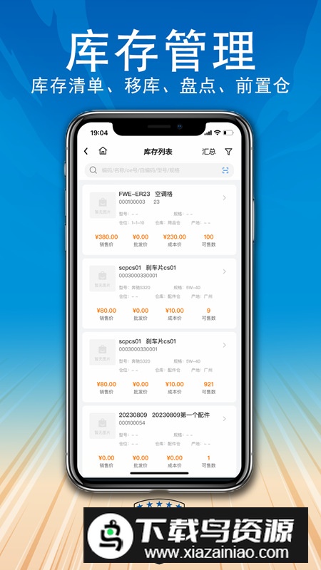 汽配供销社app官方版最新版截图2