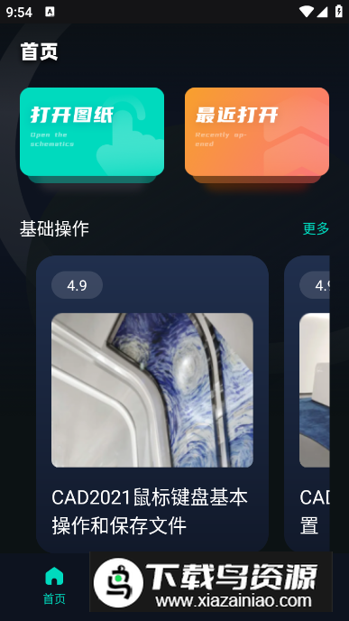 AutuCad看图工具最新版