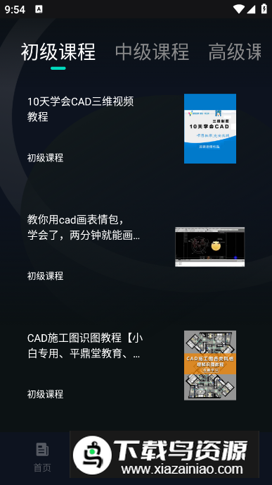 AutuCad看图工具最新版最新版截图3