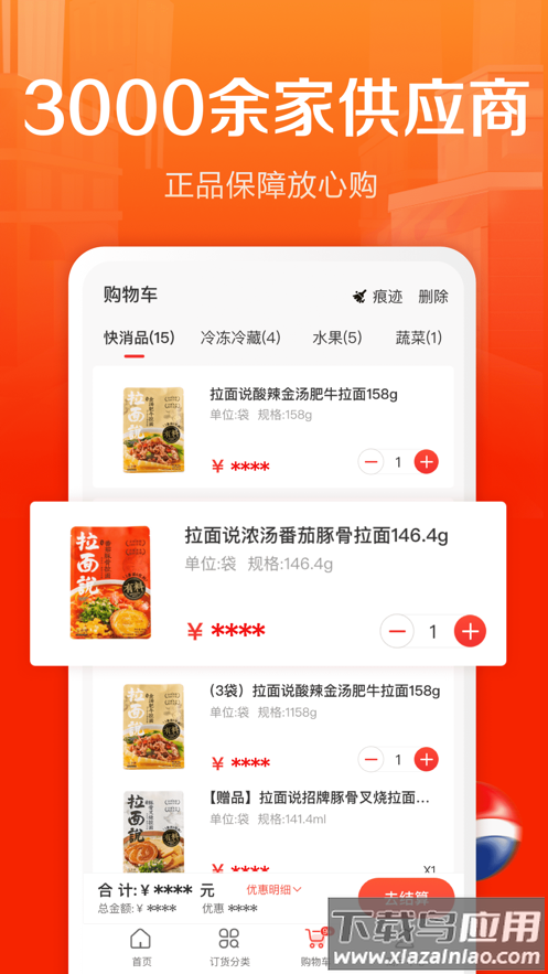 惠配通app下载
