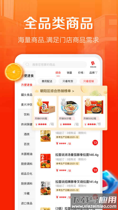 惠配通app下载最新版截图3