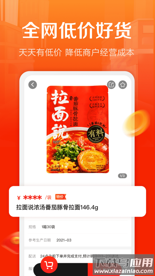 惠配通app下载最新版截图4