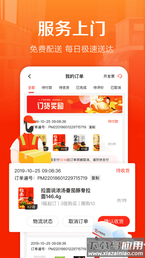 惠配通app下载最新版截图5