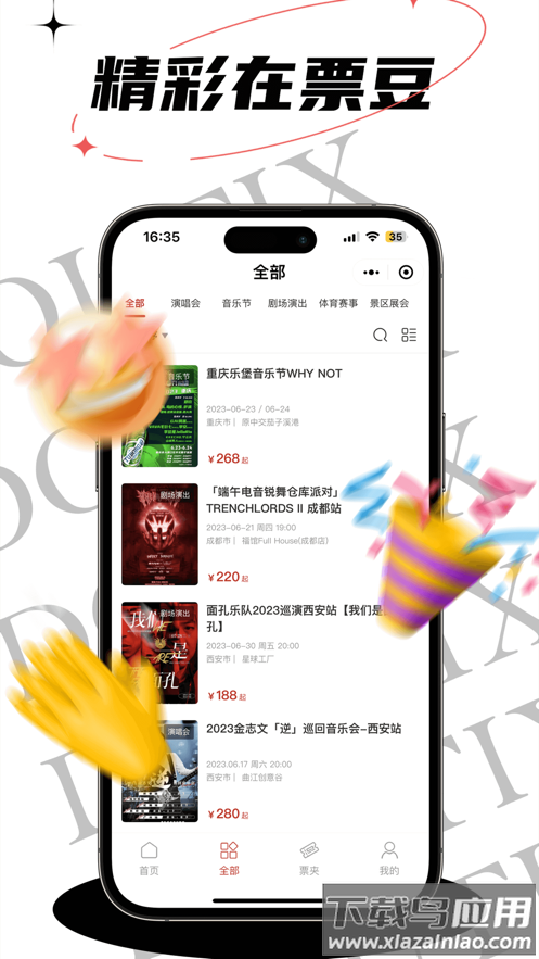 票豆app最新版截图1