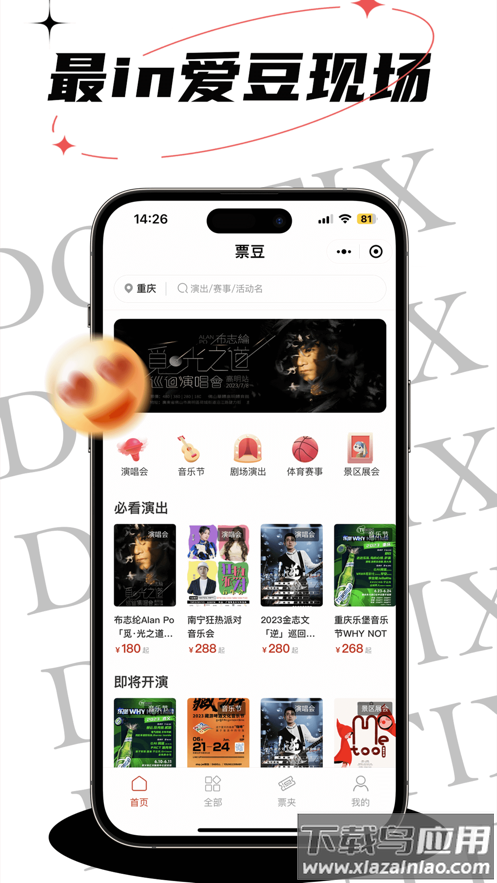 票豆app最新版截图2