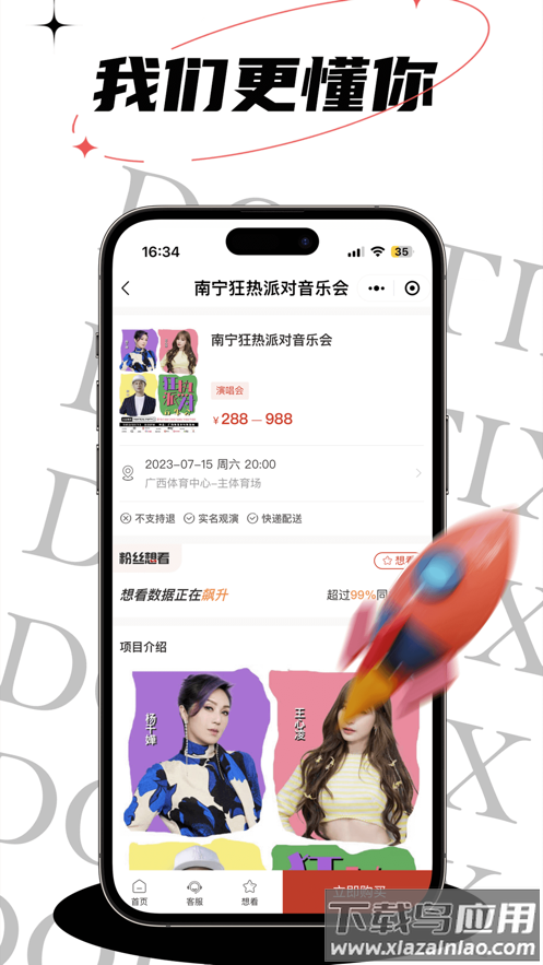 票豆app最新版截图4