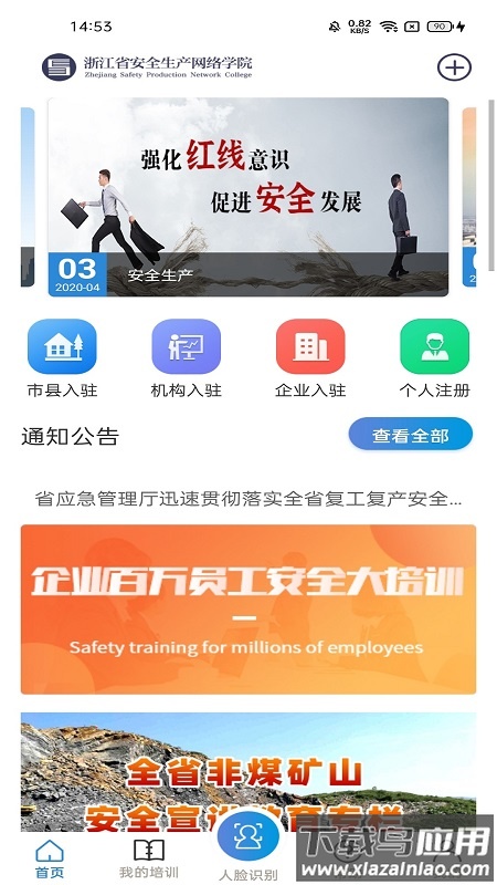 浙江安全学院app下载最新版截图1