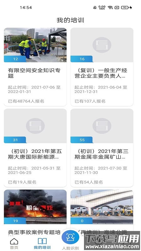 浙江安全学院app下载最新版截图2