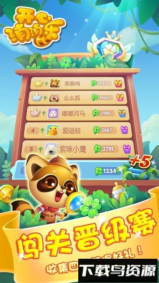 开心消消乐正式版